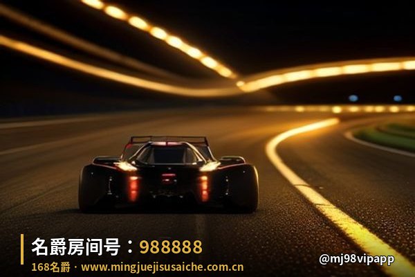 名爵挑战赛车